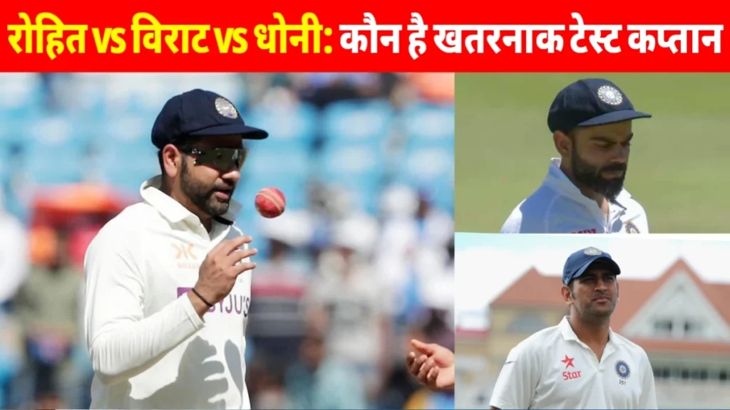 Virat vs dhoni vs rohit test comparison 