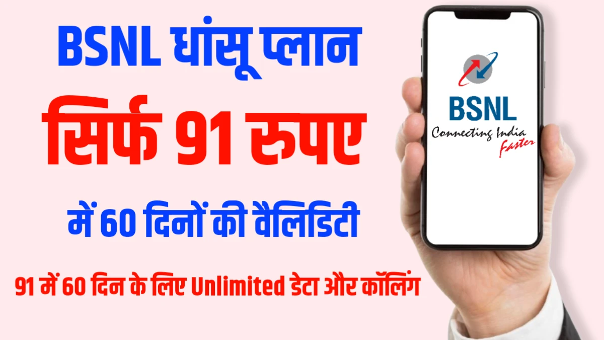 BSNL 60 days Recharge Plan