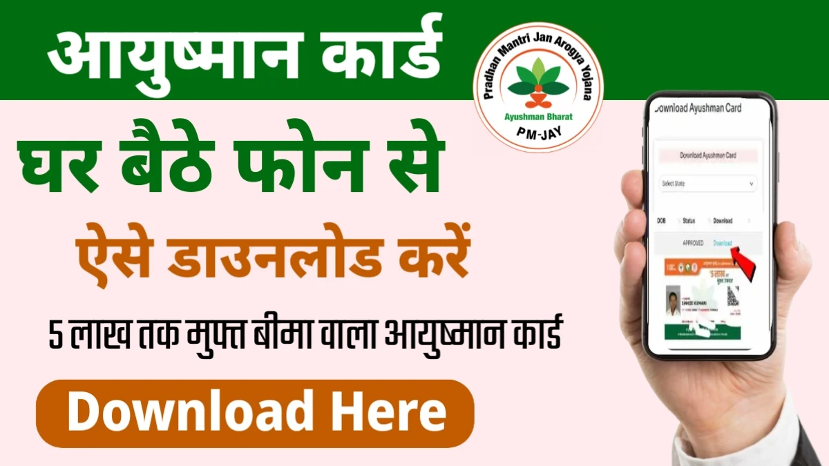 ayushman card download online