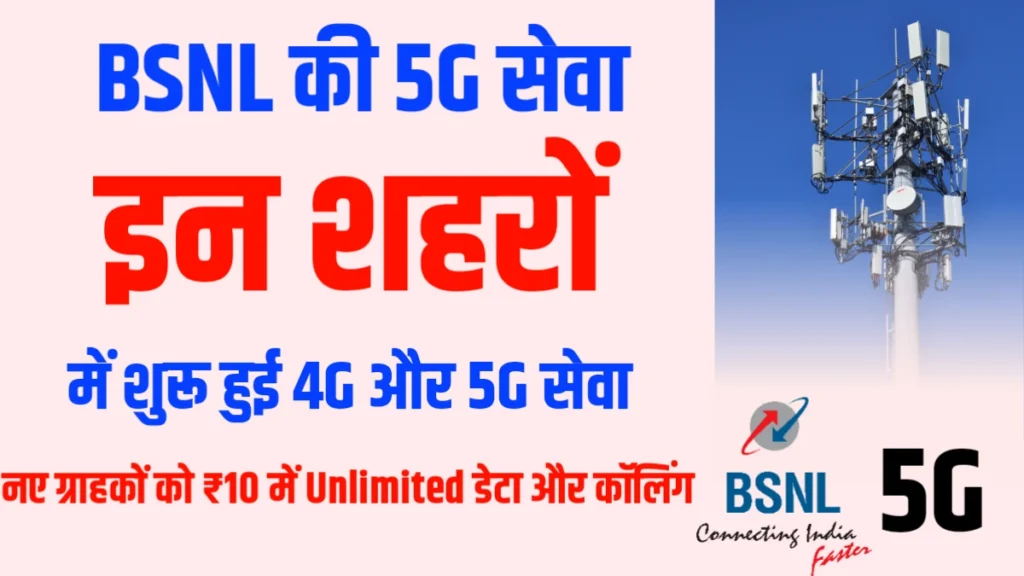 bsnl 5g service