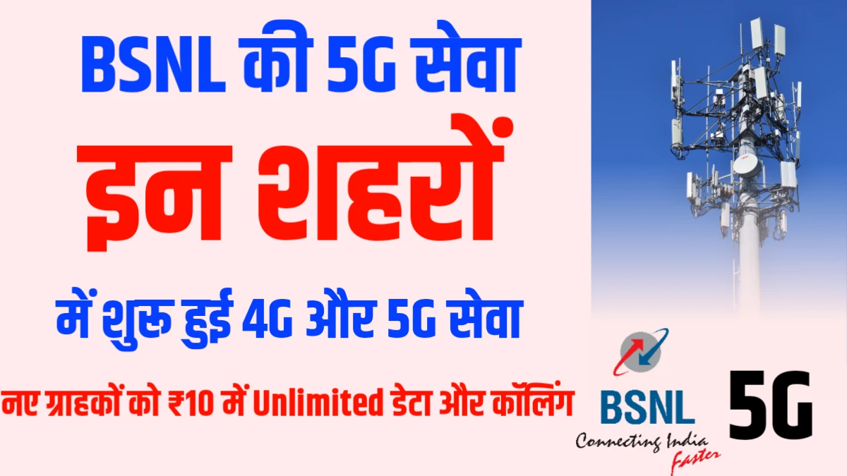 bsnl 5g service