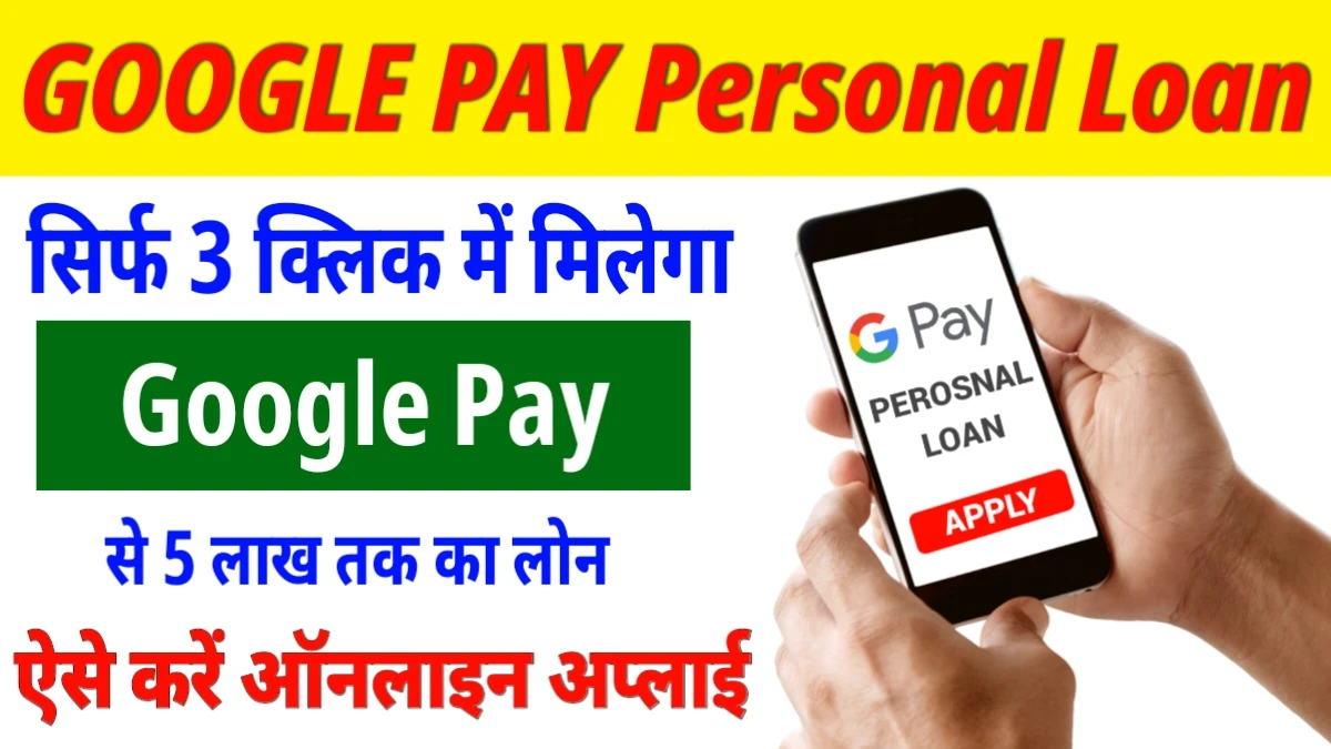 how to apply google pay loan