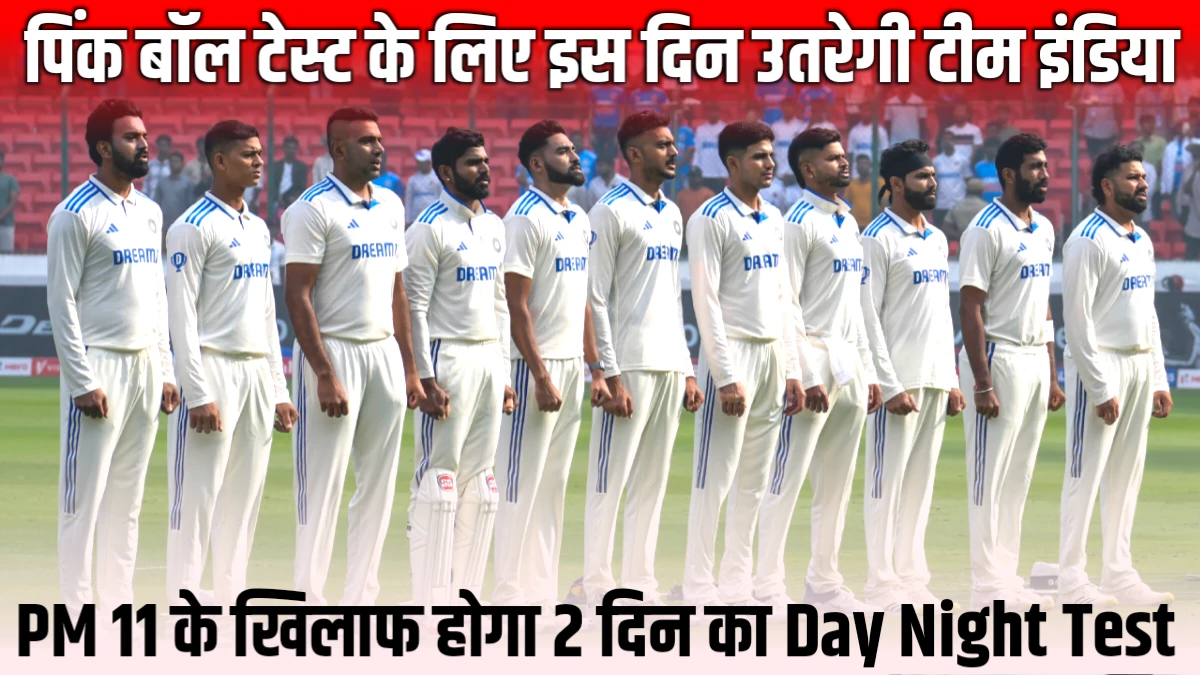 india vs pm eleven day night test match in Border Gavaskar Trophy 2024