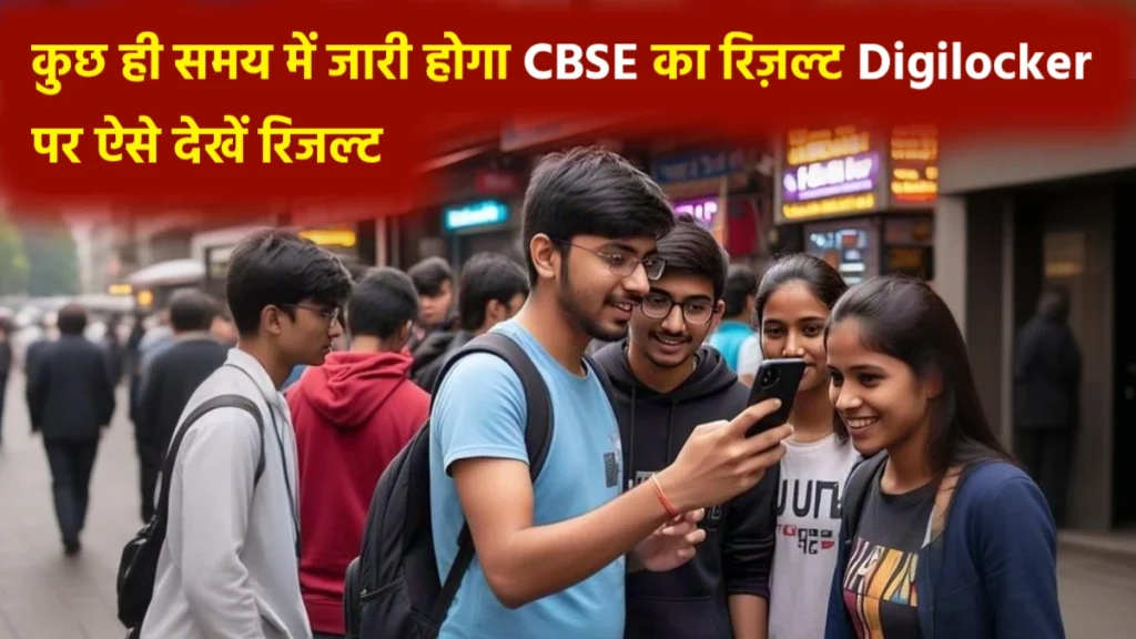Digilocker cbse results 2025