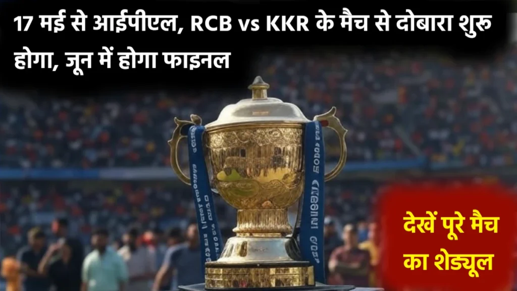 Ipl 2025 new schedule announced