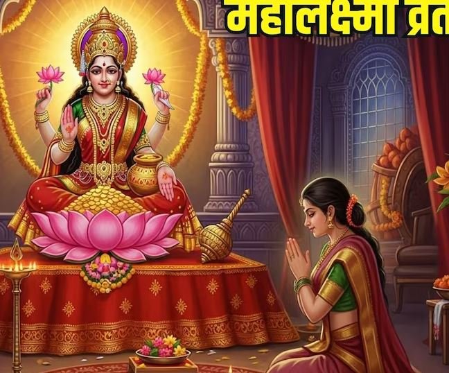 शुभ योग में करें माता लक्ष्मी की पूजा, जानें महत्व और व्रत कब से करें शुरू, संतोषी माता के व्रत में इनसे रहें दूर