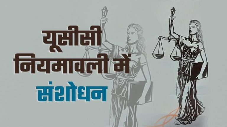 UCC का संशोधित अध्यादेश लागू, लिव-इन केस में किया बदलाव, एक क्लिक में जानिए सब कुछ