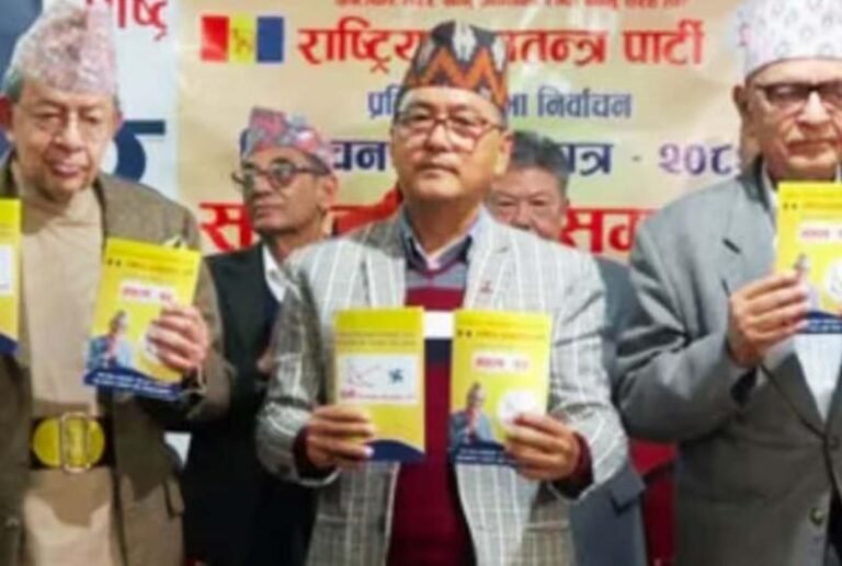 नेपाल में चुनाव को लेकर सरगर्मियां तेज, आरपीपी ने जारी किया घोषणा-पत्र