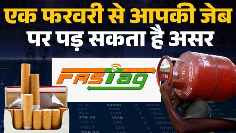 एक फरवरी से बढ़ गए सिगरेट-तंबाकू के दाम, प्लेन में सफर होगा सस्ता! आज से बदले ये नियम