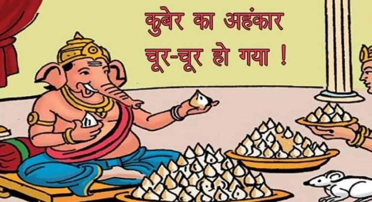 भगवान का सबसे प्रिय आहार अहंकार